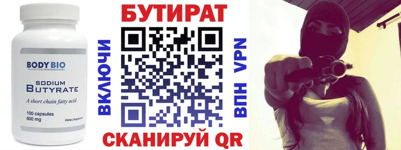 БУТИРАТ BDO 33% Белоярский
