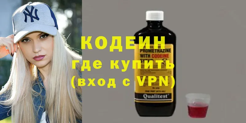 наркотики  Белоярский  Кодеиновый сироп Lean Purple Drank 